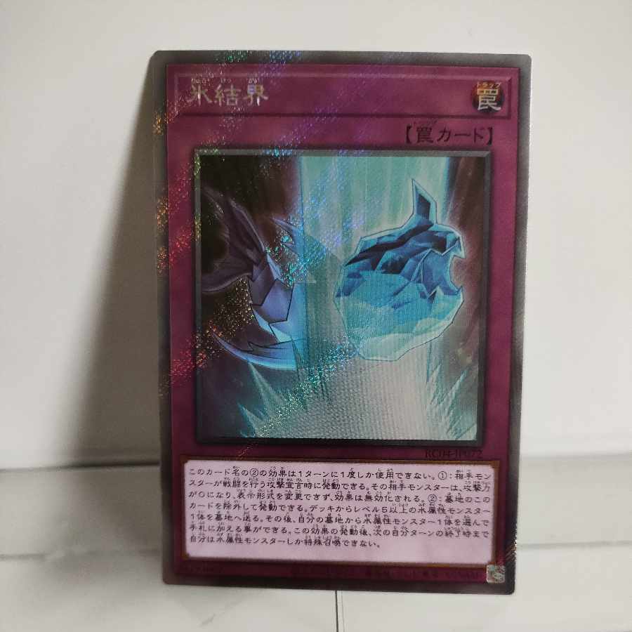 Yu-Gi-Oh! Ice Barrier (RC04) Extra Secret A+