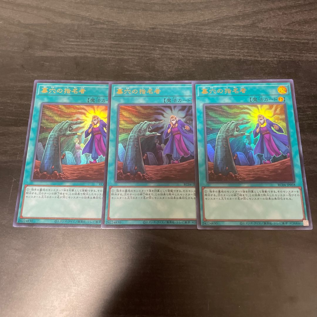 Called by the Grave Ultra Rare JP058 3 copies