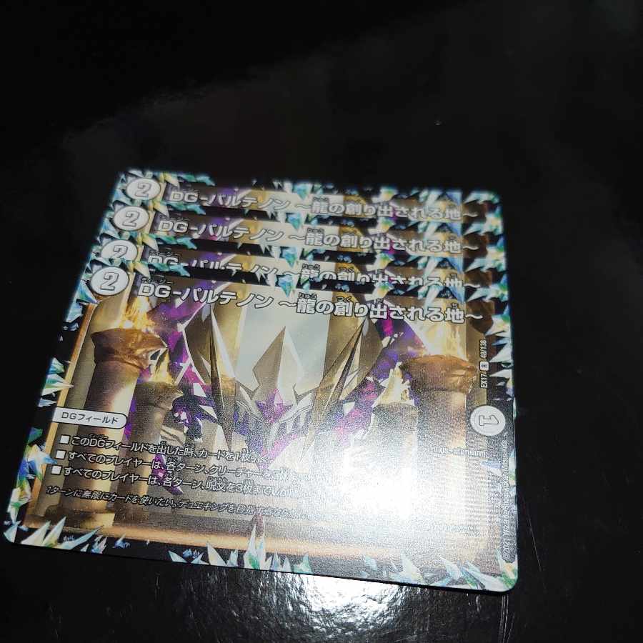 DG-Parthenon - The Land of the Dragon's Creation - R 48/138