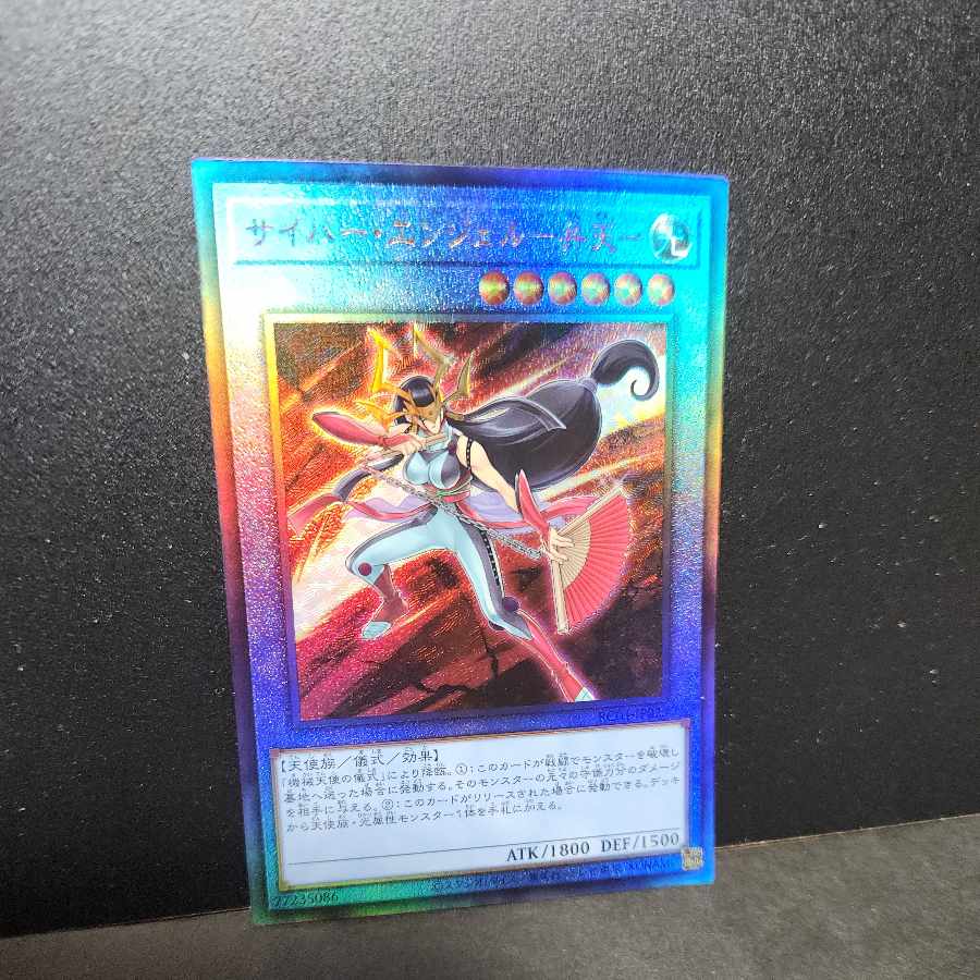 Ultimate Rare] Cyber Angel - Benten