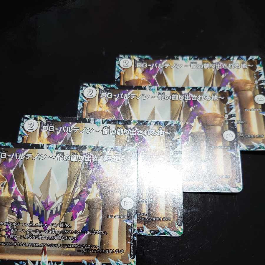 DG-Parthenon -The Land of the Dragon's Creation - R 23/110