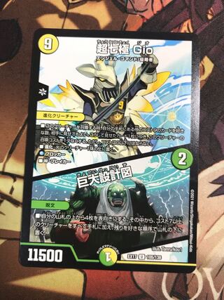 Psychic Seventh Pole Gio｜Giant Blueprint U 105/138