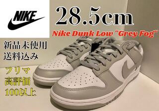20% Off Eligible★Nike Dunk Low "Grey Fog" 28.5cm
