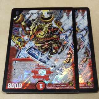 バザガベルグ・疾風・ドラゴン　2枚