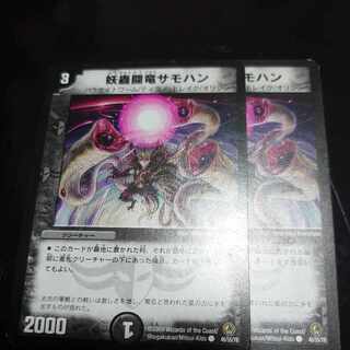 Spectacular Fighting Dragon Samohan C 46/55/Y8