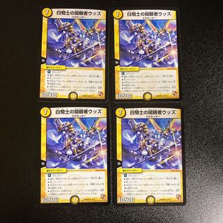 DM White Knight's Eye Opener Woods (6/42) Rare, set of 4