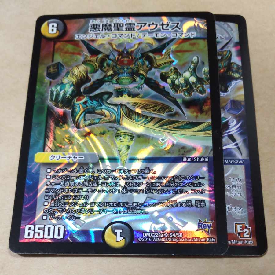 Darkness Demon Holy Spirit Auses 2 ver. disunited