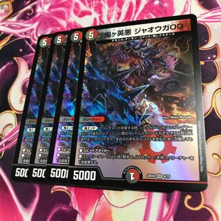 Onigahide Darkness Jaoga OG VR 9/75 22EX2