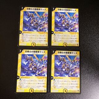 DM White Knight's Eye Opener Woods (6/55/Y8), rare, set of 4, 2