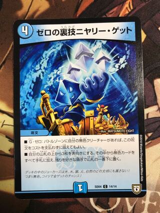 Zero Backstage Niyari Get C 14/14