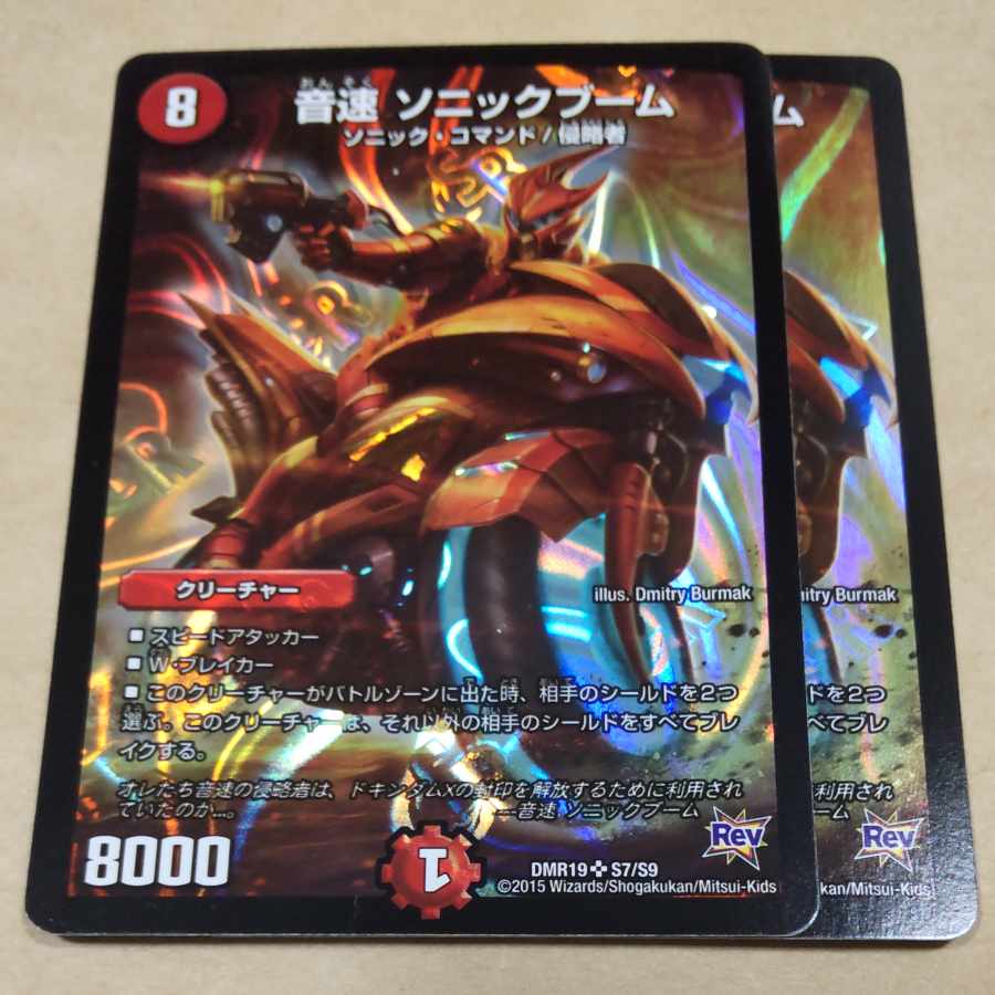 音速 ソニックブーム SR S7/S9