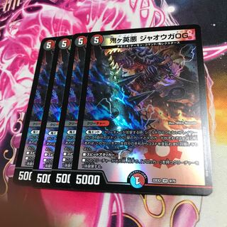 Onigahide Darkness Jaoga OG VR 9/75 22EX2