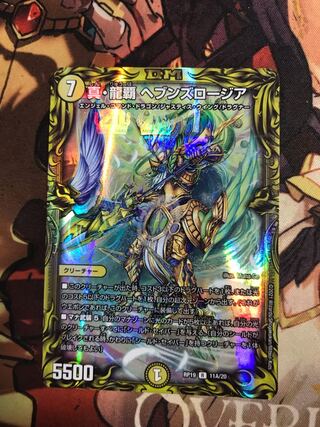 Shin Ryuha Heaven's Rosier (20th Rare Spec.) R-foil 11A/20