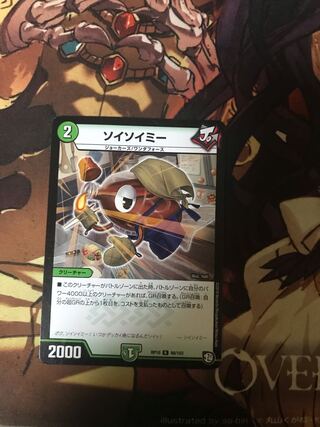 ソイソイミー R 98/103