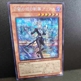 Secret] Arias the Butler of the White Silver Castle