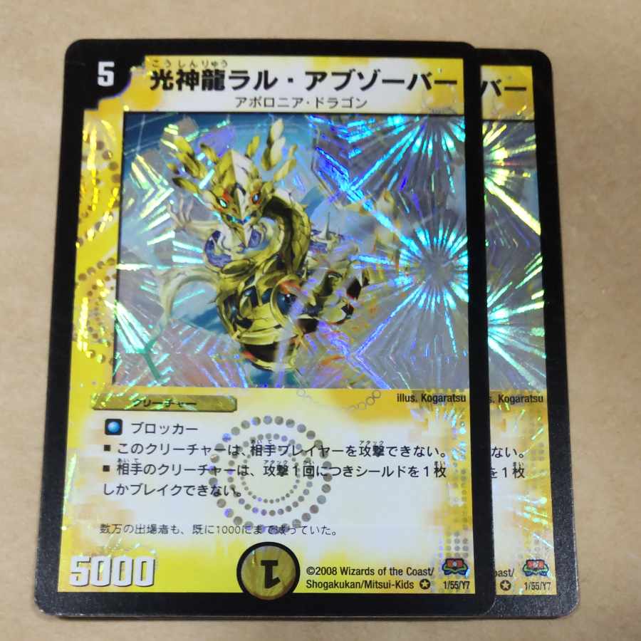 Light God Dragon Lal Abzobar 2 pieces 2枚