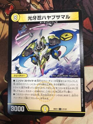 Kogan Shinobu Hayabusamaru C 27/27