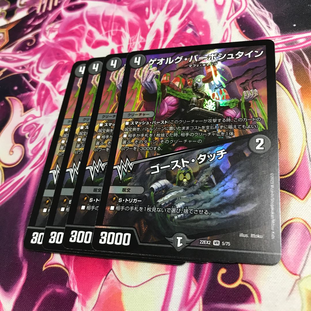 Ghost Touch VR 5/75 22EX2