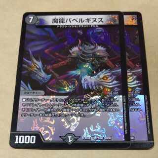 2 copies of Magic Dragon Ba Bianca Gynus