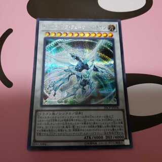 シューティング・クェーサー・ドラゴン　シークレットレア