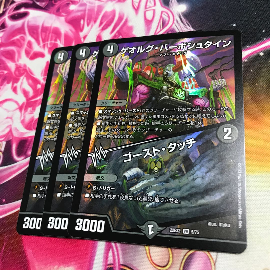 Ghost Touch VR 5/75 22EX2