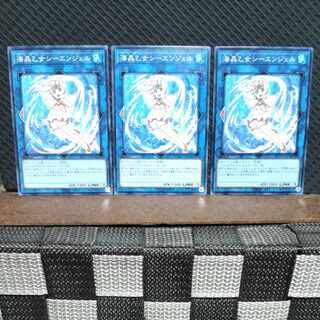 【ぽぽたん】遊戯王  #1759  海晶乙女シーエンジェル　ノーマル  3枚