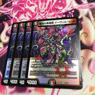 Screaming Darkness Demon Dragon Evil Heat VR 10/75 22EX2