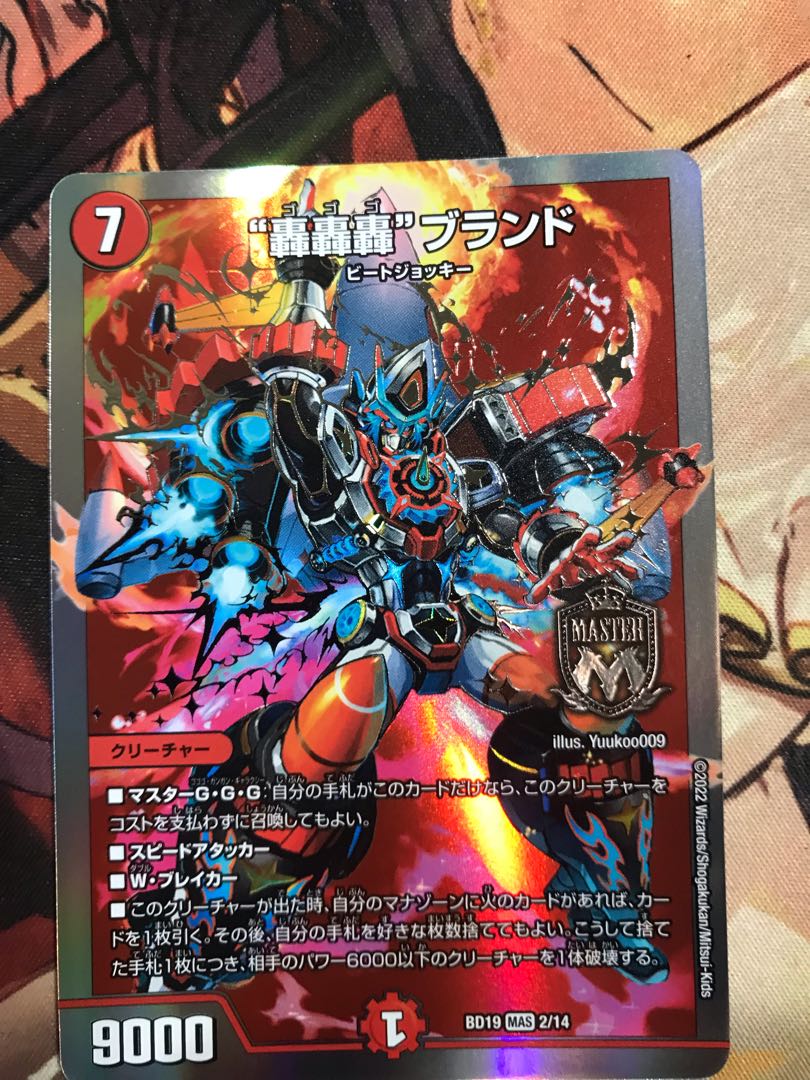 Roar, Roar, Roar" brand MAS 2/14