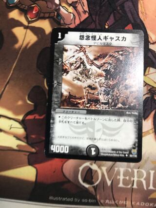 Gaska the Grudge Monster U 55/110