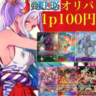 Low price 1p100 yen One-piece Oripa [for 10 units