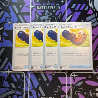 トレッキングシューズ U 061/067