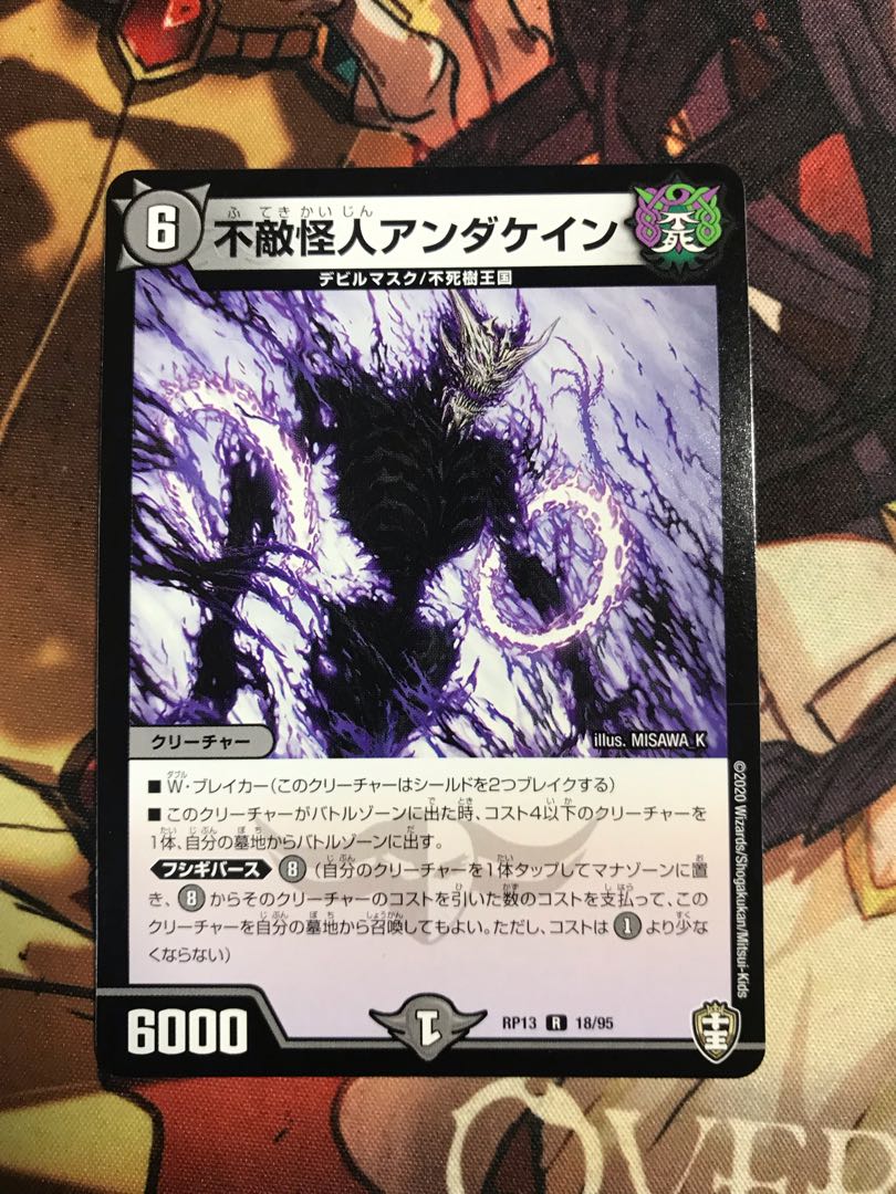 Anda Kane, the Fearless Monster R 18/95