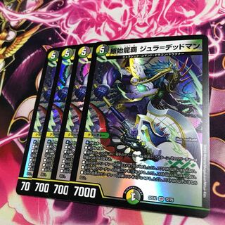 原始龍覇 ジュラ=デッドマン VR 12/75  22EX2