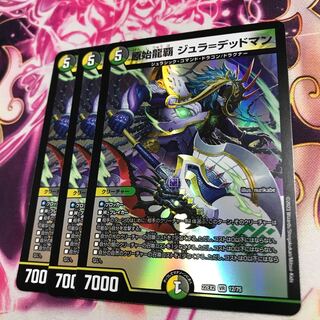 原始龍覇 ジュラ=デッドマン VR 12/75  22EX2