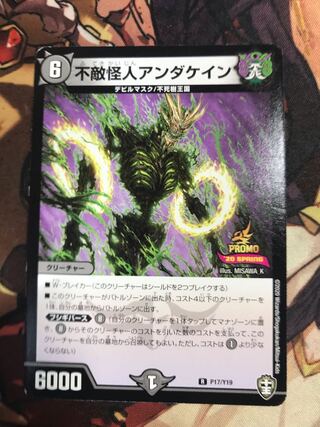 Anda Kane, the Invincible Monster P17/Y19