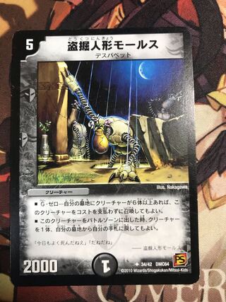 Stolen doll Morse U 34/42