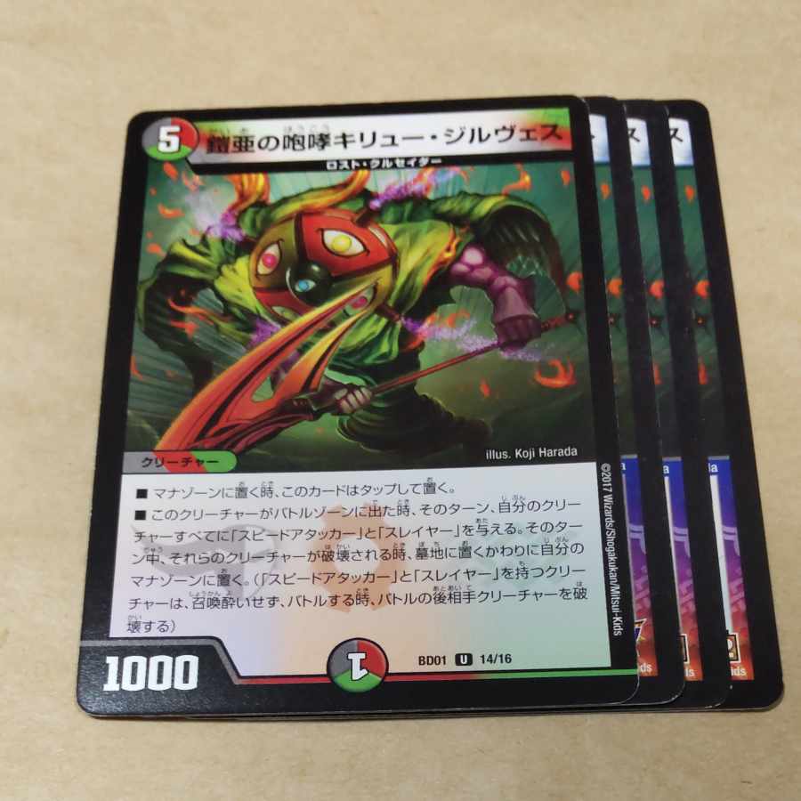 Roar of Armor-A Roar of Kiru Girves, 4 sheets, scratched, ver. disunited.