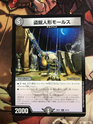 Stolen doll Morse U 14/14