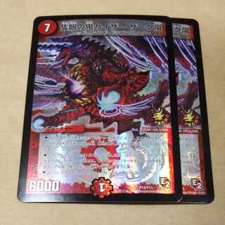 Two (2) copies of "One-Eyed Demon Kaiser ZerkStorm