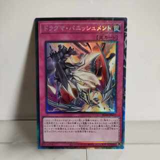Yu-Gi-Oh! Dogmatika Punishment Collector's Rare A+ JP077 RARITY COLLECTION -QUARTER CENTURY EDITION-