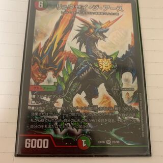 リュウセイ・ジ・アース