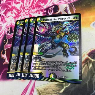 Hoshi Soul Connection Perfect World VR 11/75 22EX2