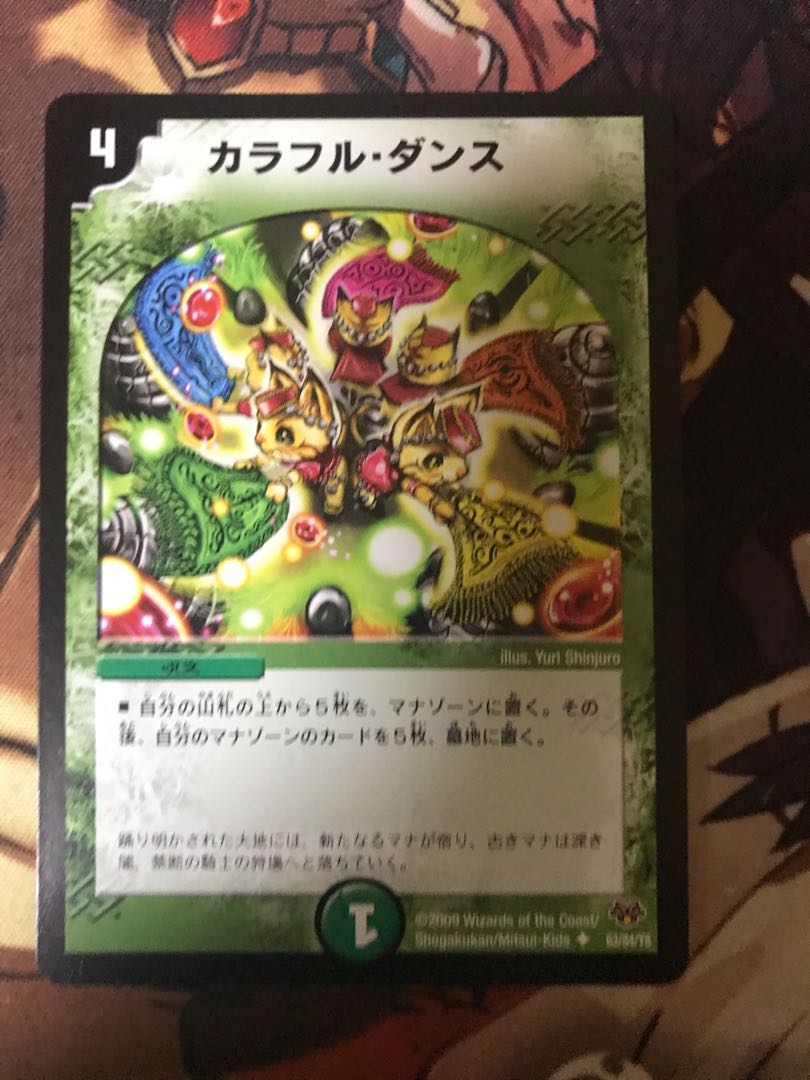 Colorful Dance U 63/84/Y8 1枚