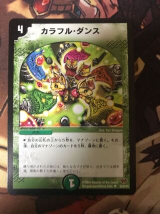 Colorful Dance U 63/84/Y8 1枚