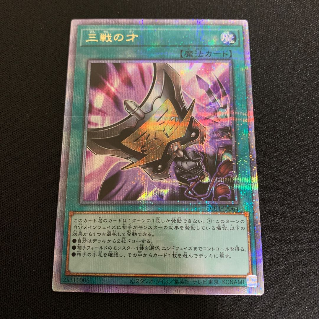 Triple Tactics Talent QSE JP064