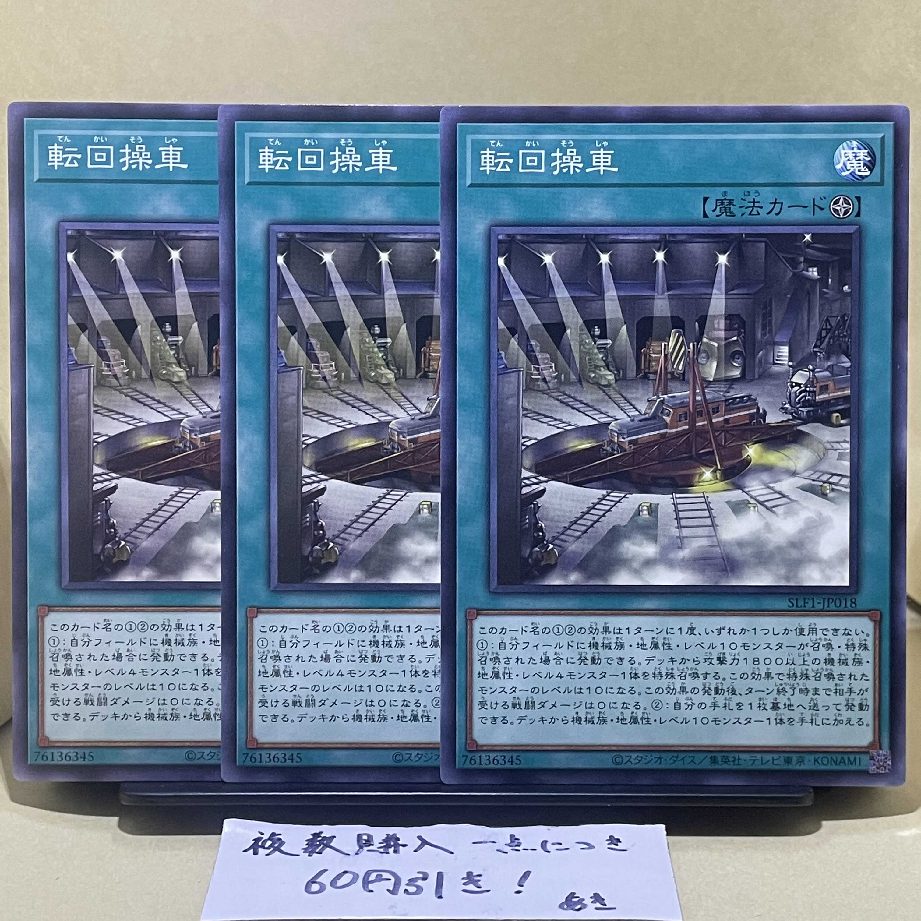 Revolving Switchyard Normal JP055