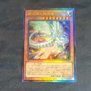 Galaxy-Eyes Afterglow Dragon Ultimate Rare JP018 [Korindo