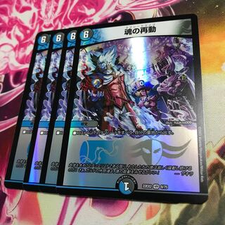 魂の再動 VR 8/75  22EX2