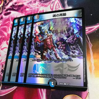 Soul re-movement VR 8/75 22EX2