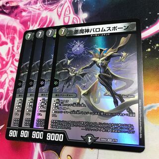 Ballom, Master of Death spawn VR 2/75 22EX2